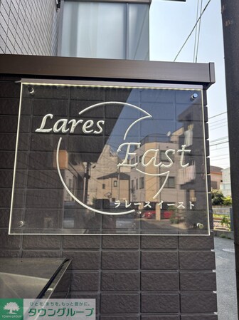 Lares East(ラレースイースト)の物件内観写真